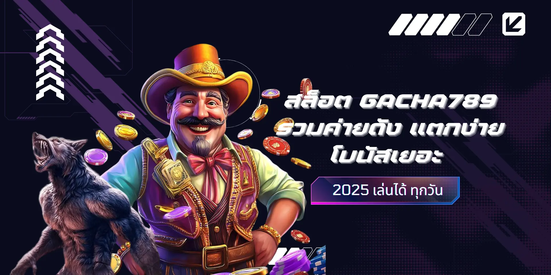 🎰 สล็อต GACHA789 รวมค่ายดัง แตกง่าย โบนัสเยอะ 2025