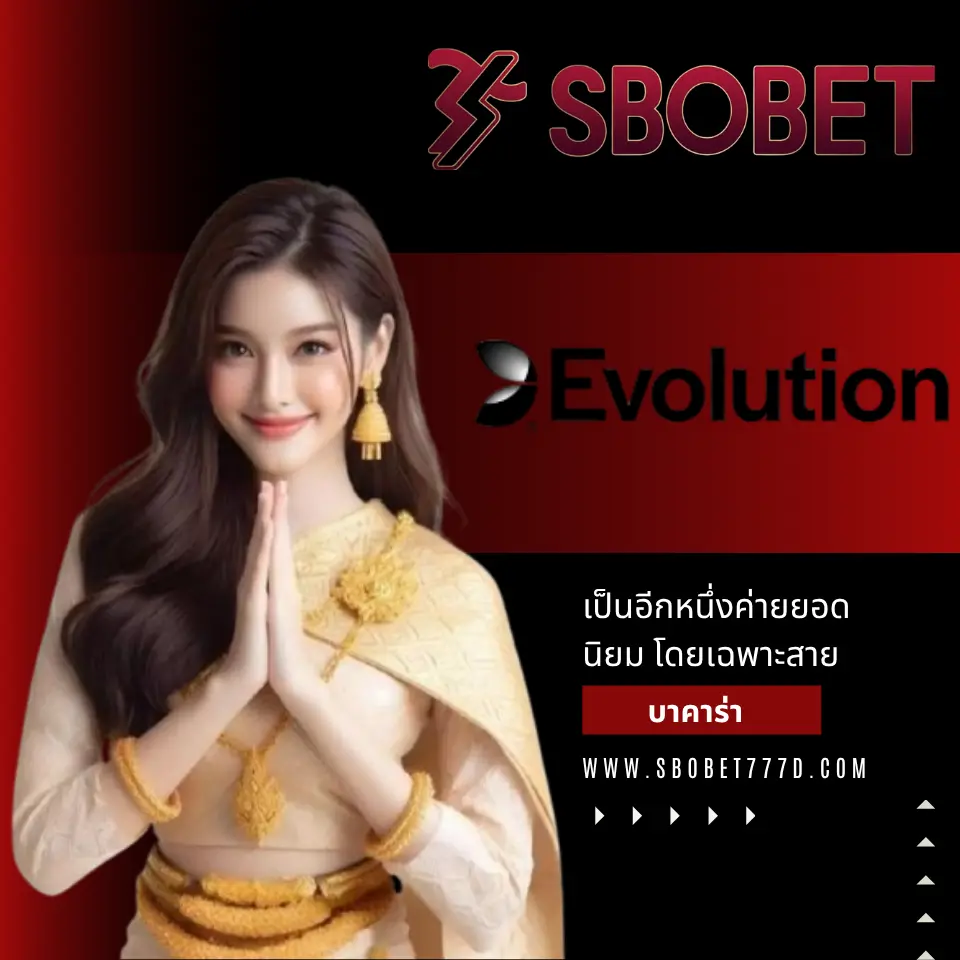 Evolution ค่ายยอดนิยมอันดับต้นของเอเชีย
