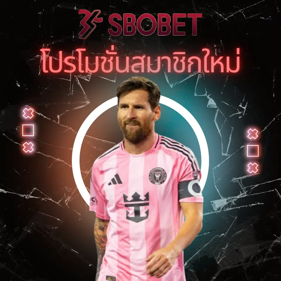 โปรโมชั่นสมาชิกใหม่ Sbobet